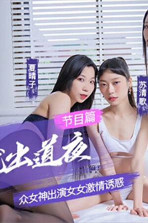 Dồn dập không ngừng với diễn viên Không, mã phim Không: Mọi giới hạn bị phá vỡ!
