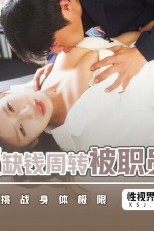 Nữ sếp kiệt quệ bị huấn luyện bởi nhân viên: Cuộc chiến thể lực dồn dập cùng Akari Kito – XSJKY052!