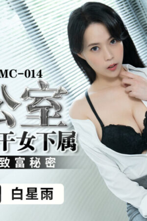 Luna Amemiya & PMC014: Cuộc Đổi Chác Thể Xác Dồn Dập Tận Cùng Tại Văn Phòng Sếp