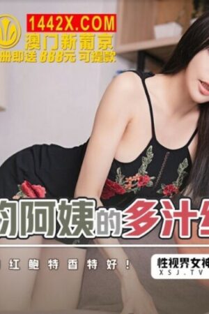 Cơn lốc dồn dập cùng dì Phong Vân – Mã XSJHG011