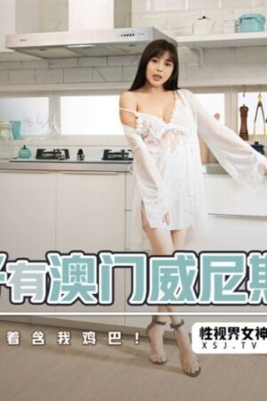 Sức bền vô hạn, tốc độ điên cuồng cùng không diễn viên, mã phim XSJBW006