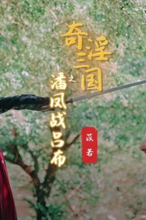Pan Feng và Lu Bu cuồng nộ bất tận: Dồn dập kiệt sức với XSJ003