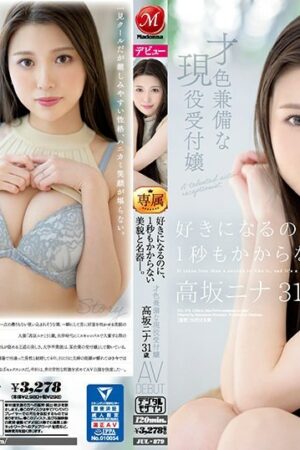 Nina Kosaka và JUL-879: Cuồng tốc dồn dập, bùng nổ không ngừng nghỉ